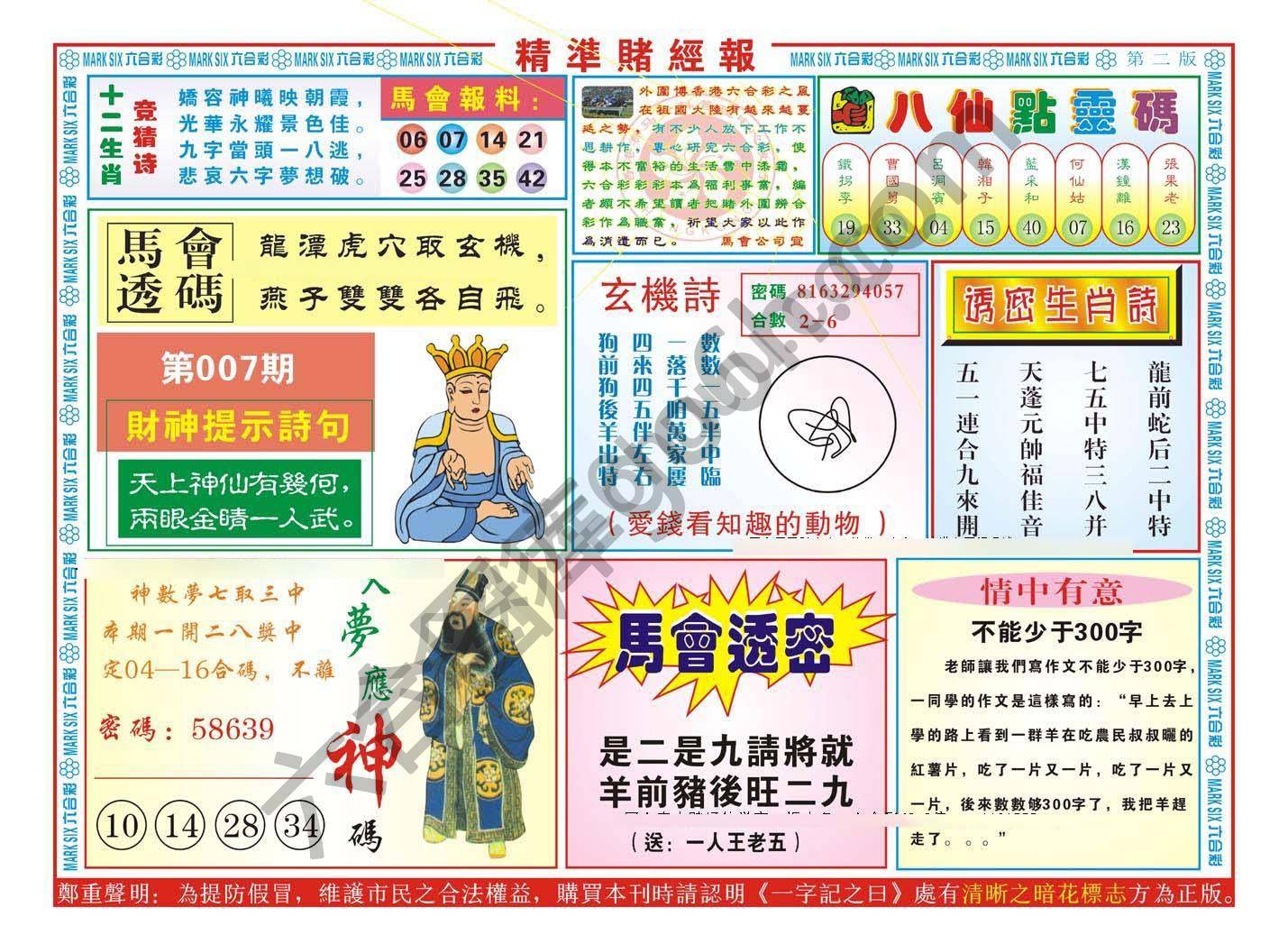 精准赌经报