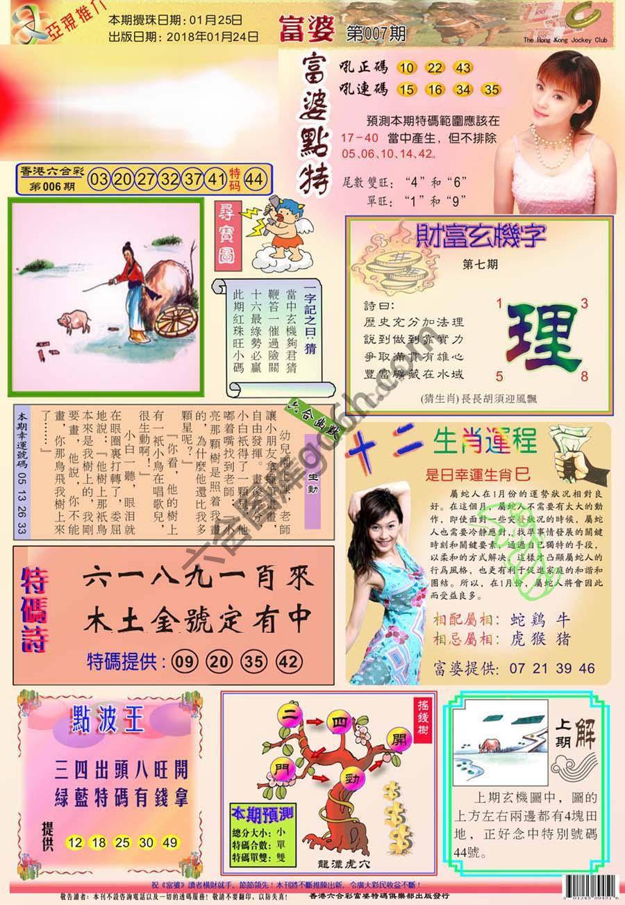 富婆翡翠秘籍图