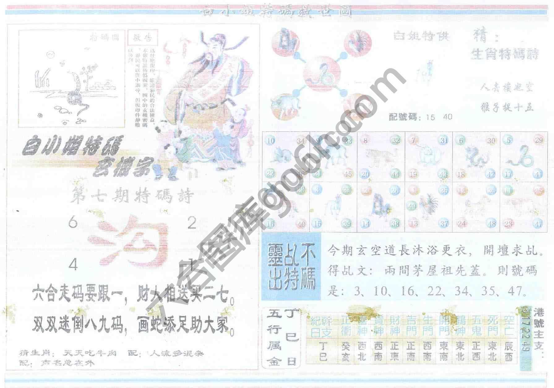 白小姐特码救世报