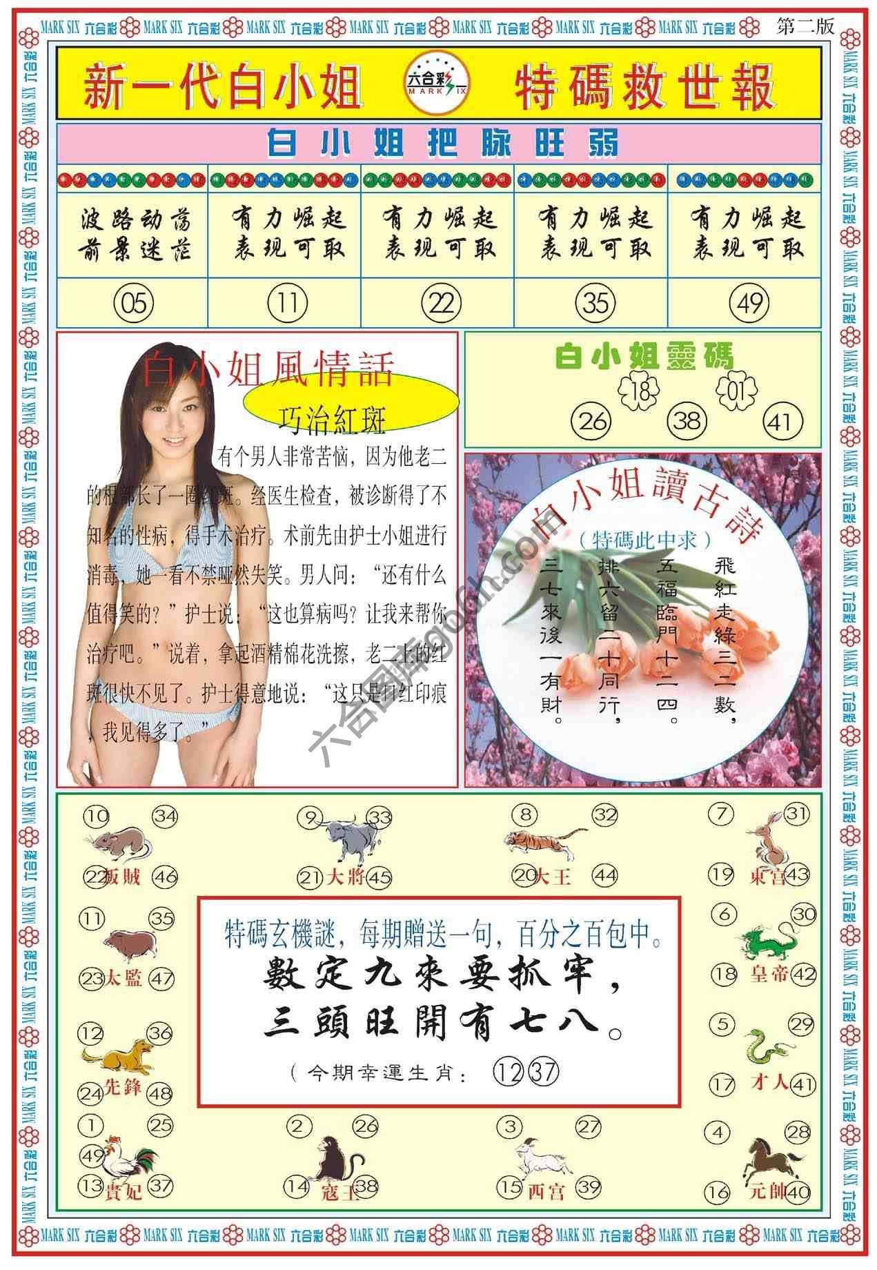 新一代白小姐特码救世报