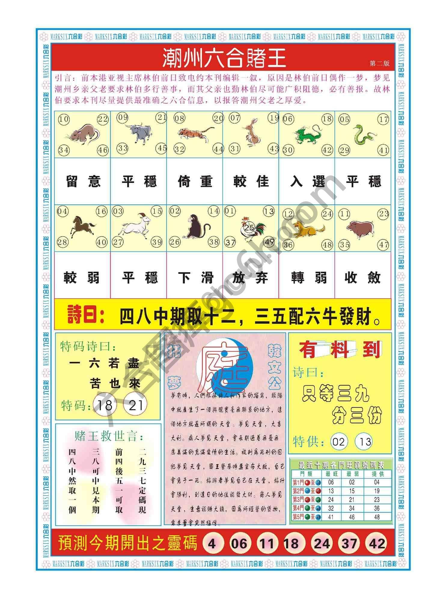 潮州六合赌王