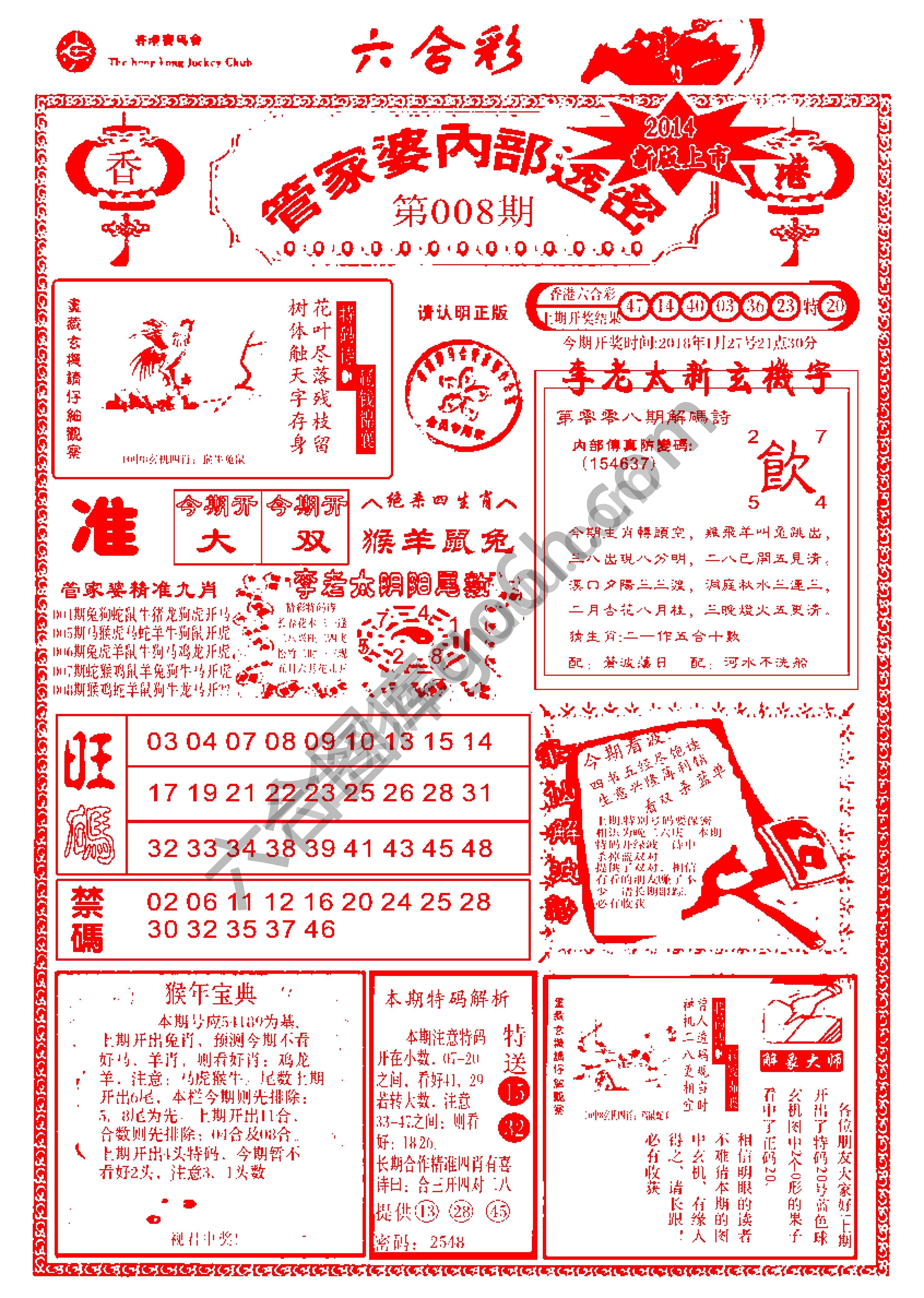 管家婆内部透密