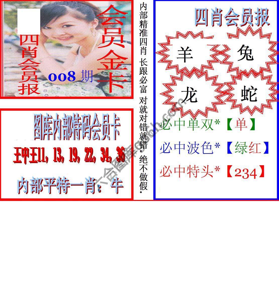 马经四肖会员报