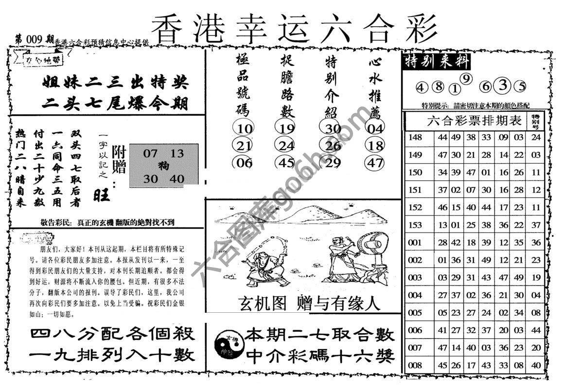 香港幸运六合彩