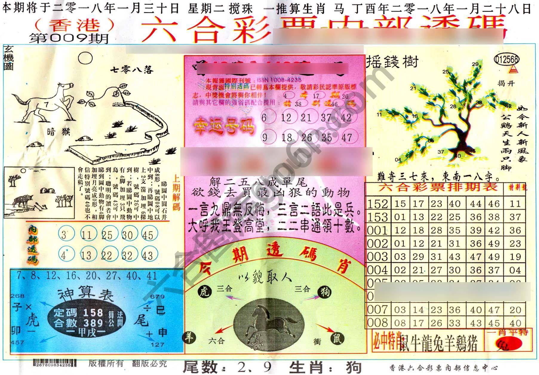 六合内部透码香港版