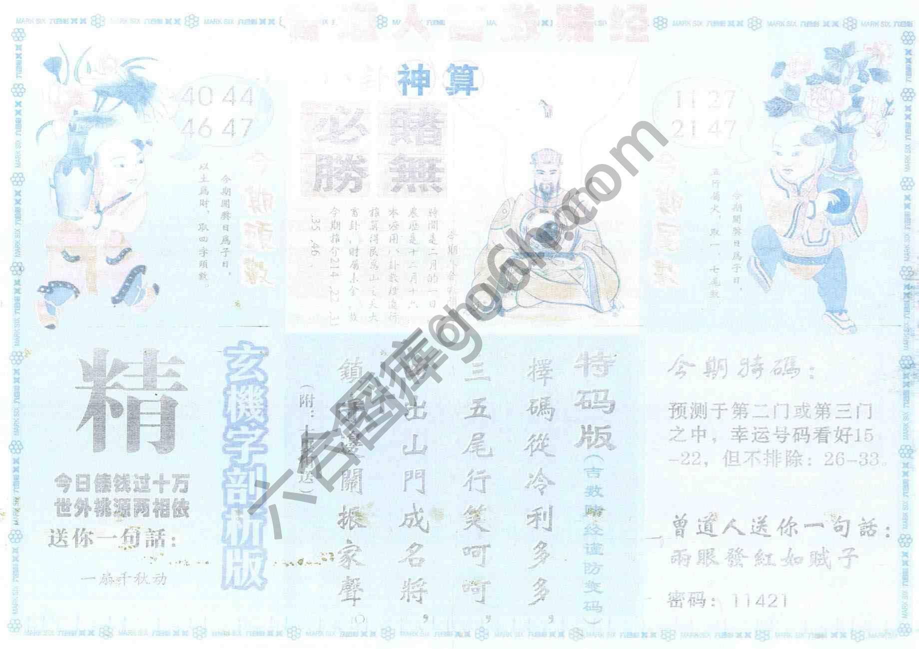 曾道人吉数赌经