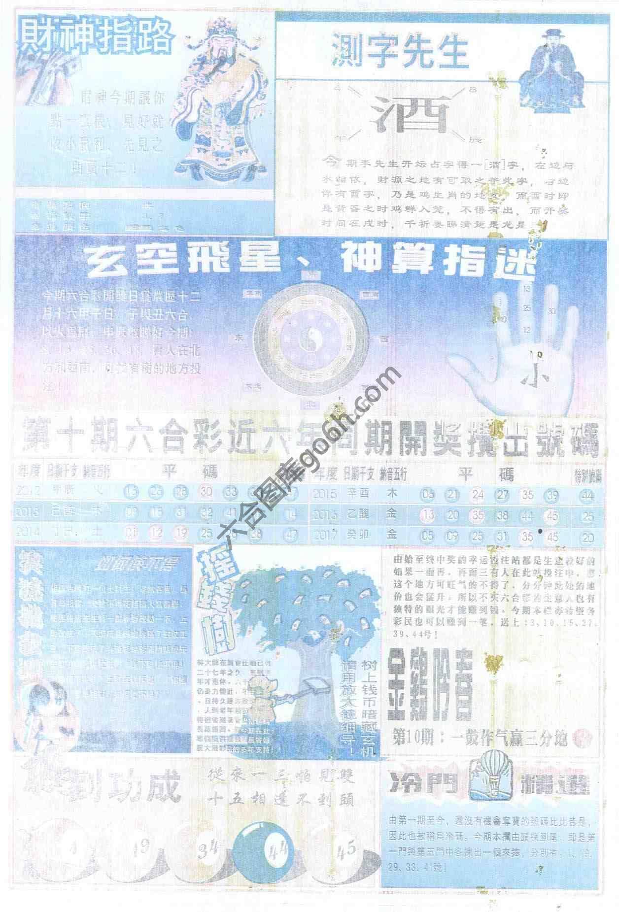 四柱预测
