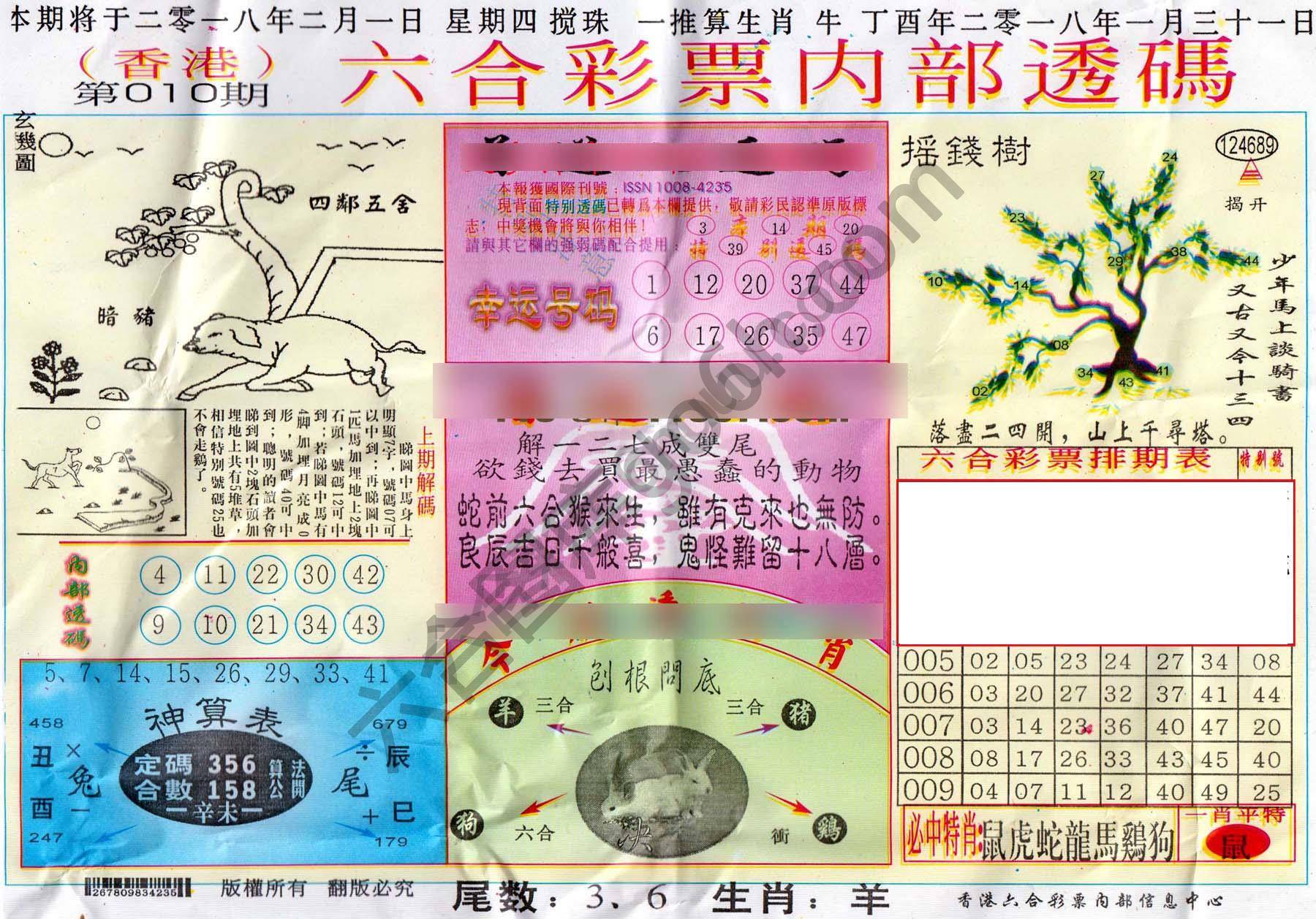 六合内部透码香港版