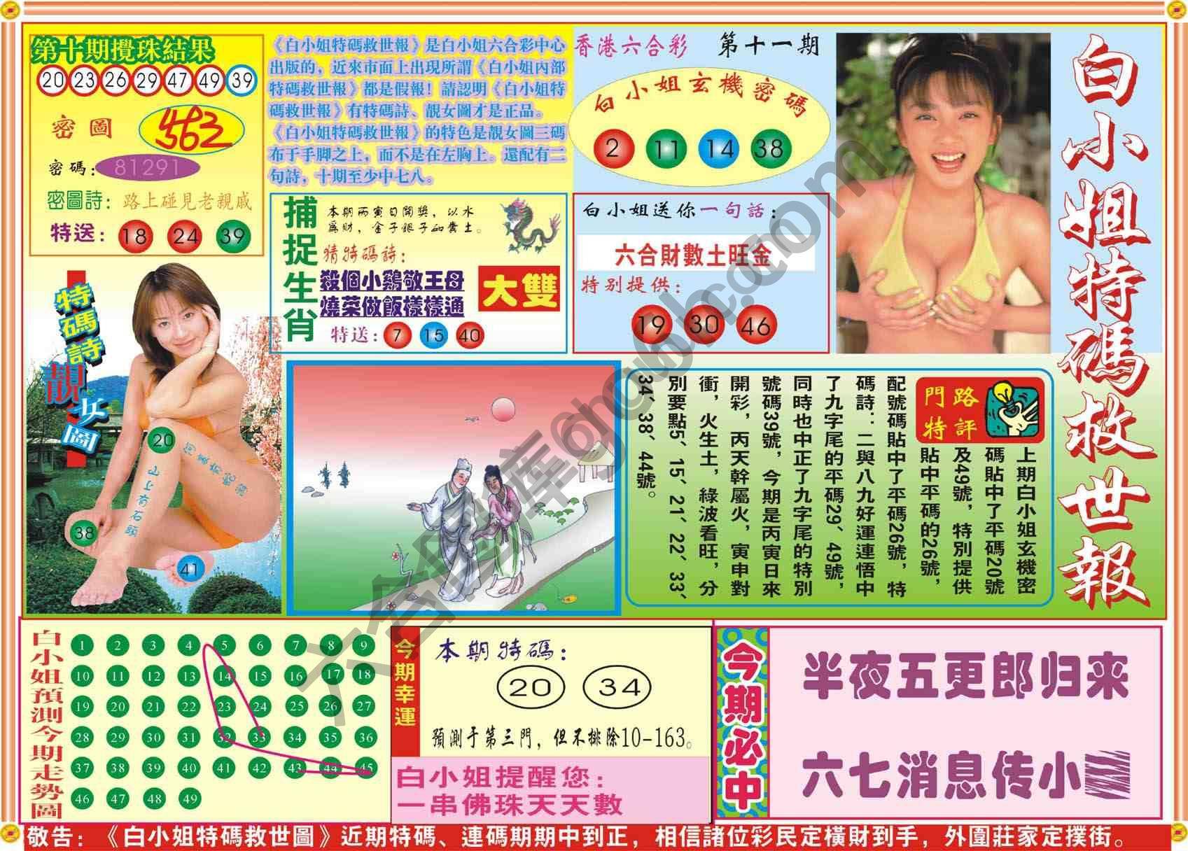 白小姐特码救世报