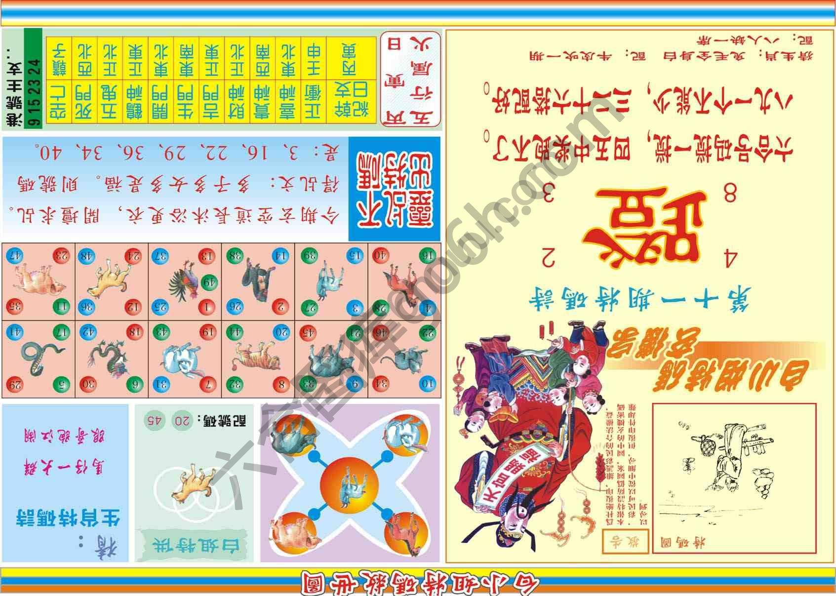 白小姐特码救世报