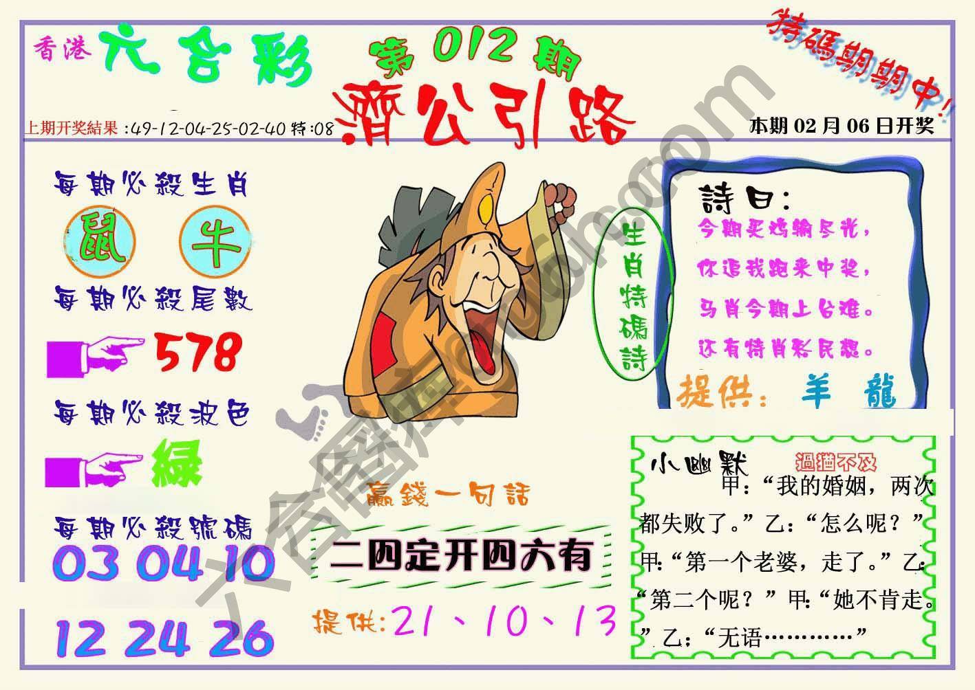 济公引路