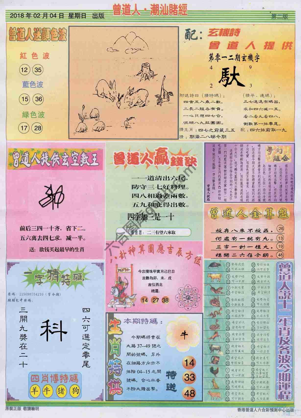 曾道人潮汕赌经