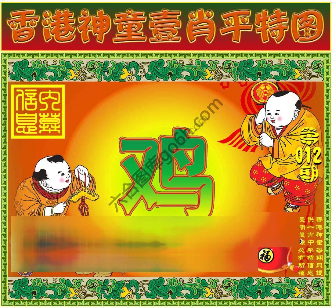 神童壹肖平特图