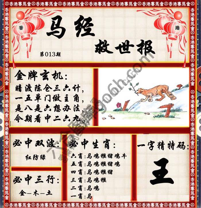 马经救世报
