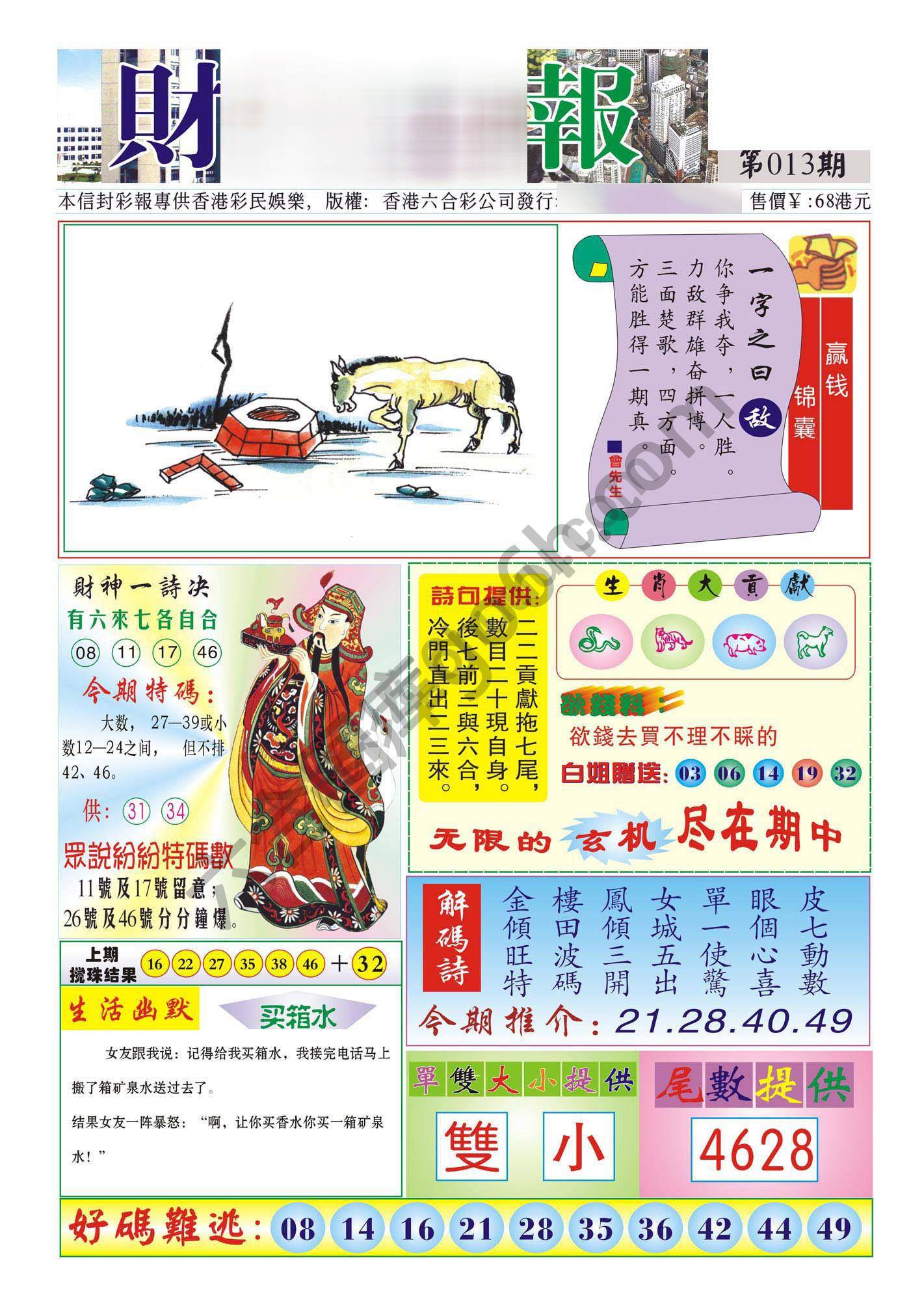 香港财神报