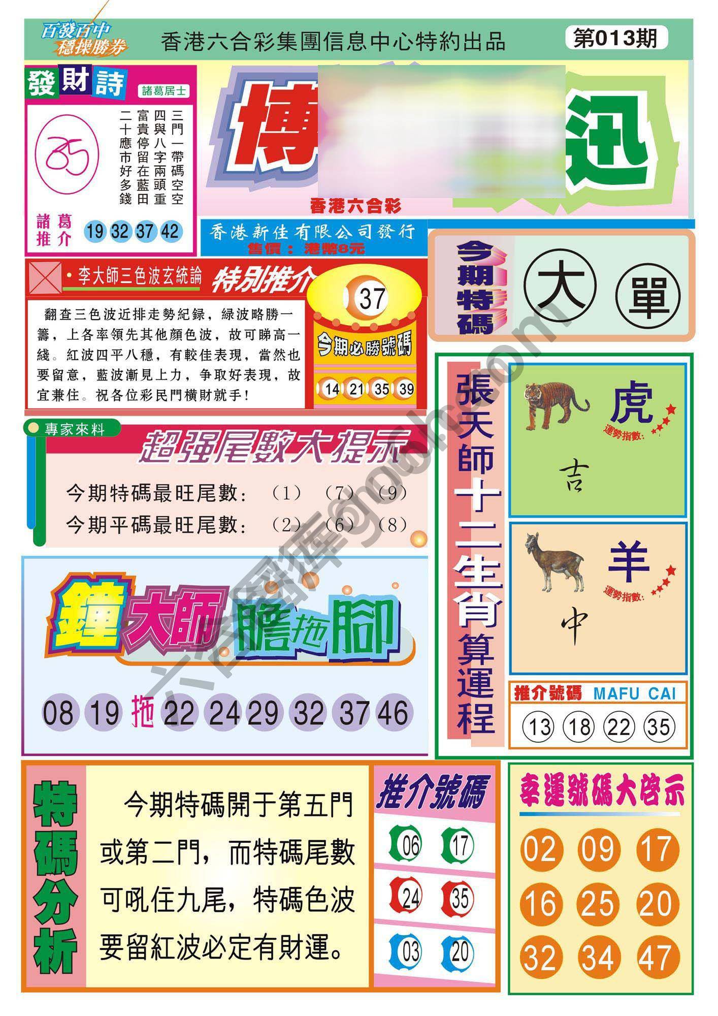 香港博彩快讯