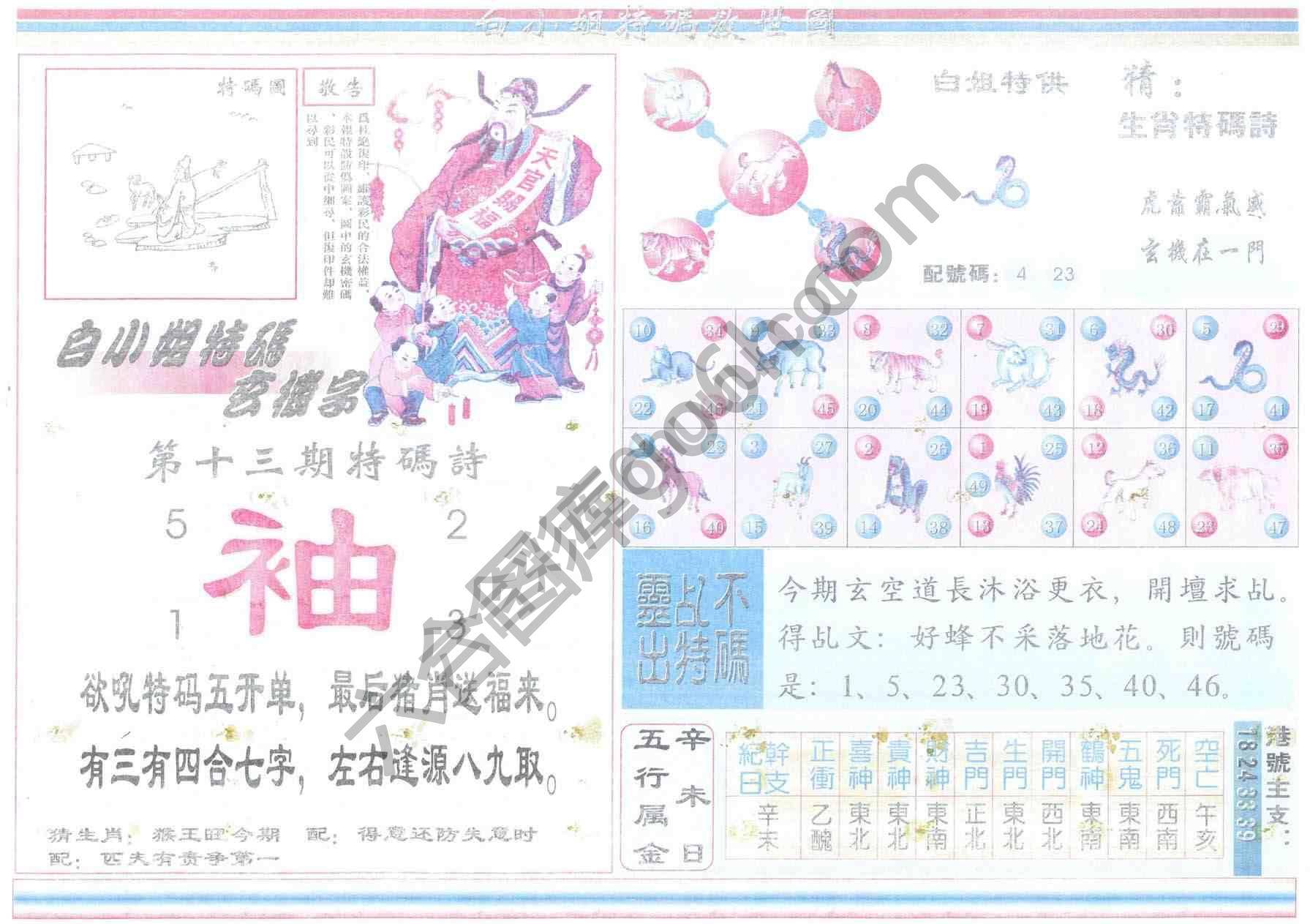 白小姐特码救世报