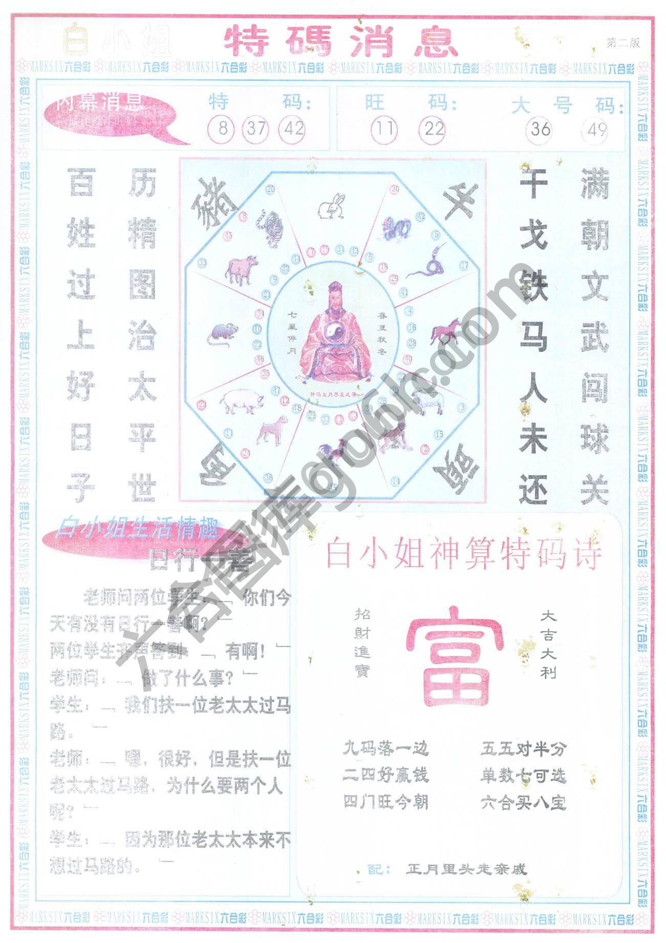 白小姐特码消息