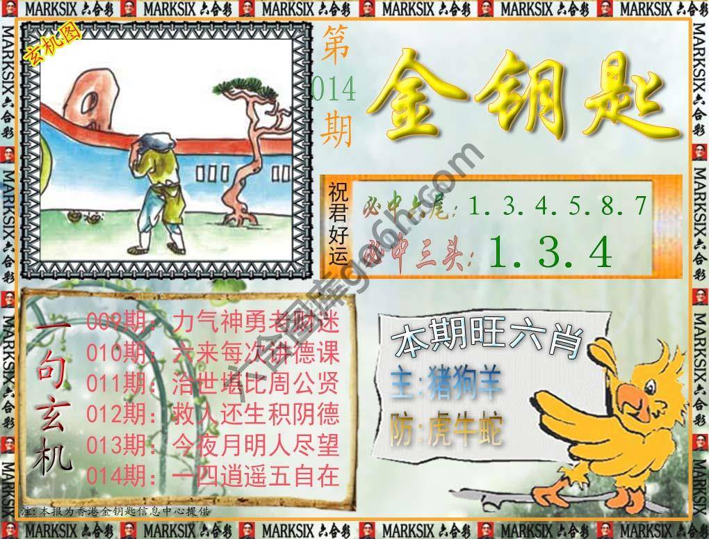金钥匙