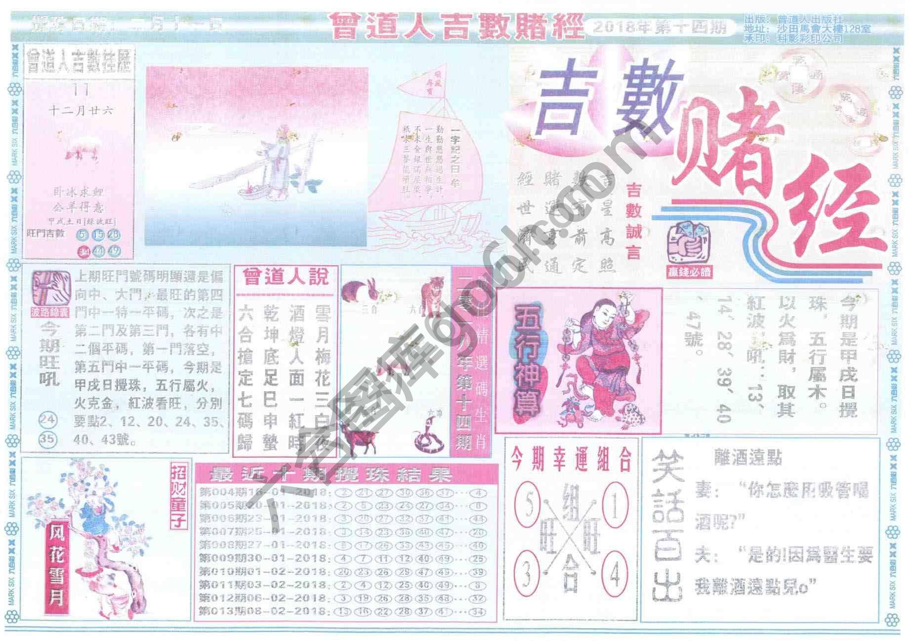 曾道人吉数赌经