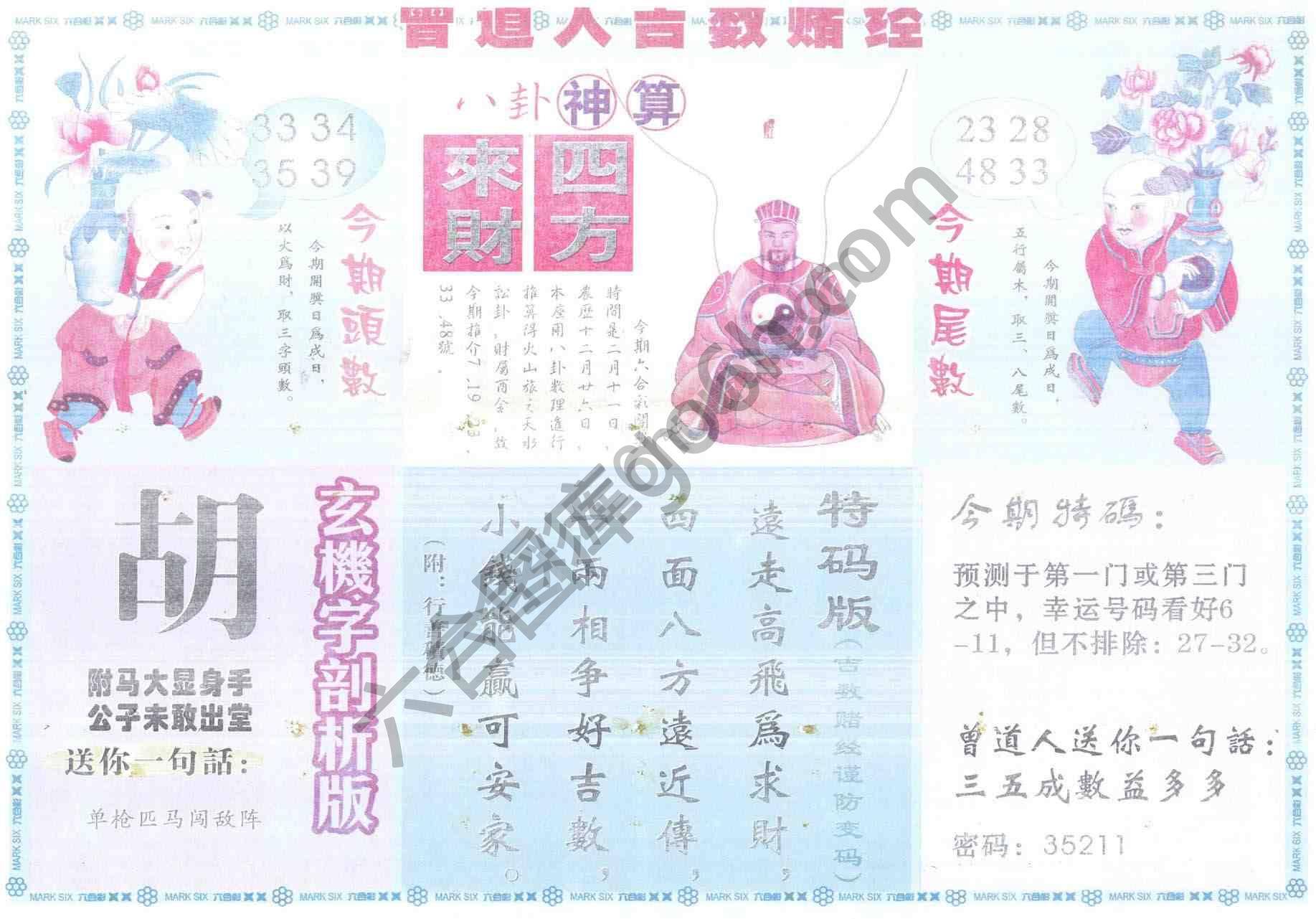 曾道人吉数赌经