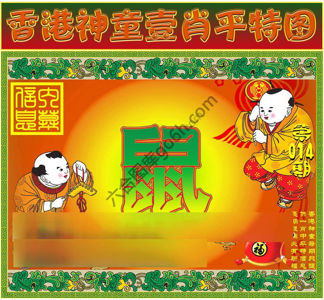 神童壹肖平特图