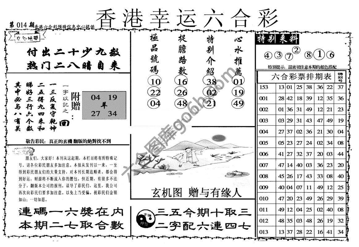 香港幸运六合彩