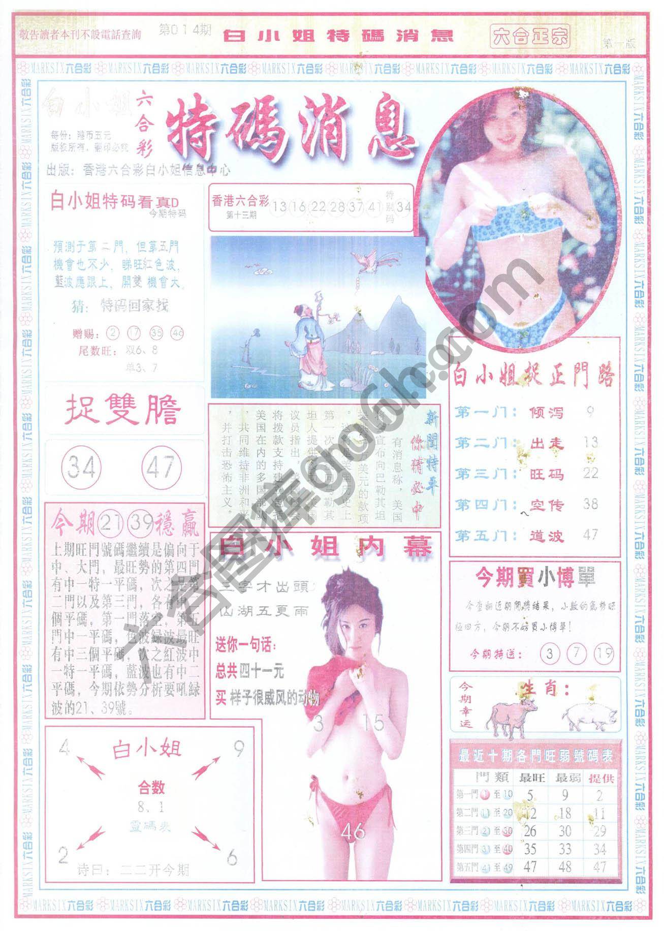 白小姐特码消息