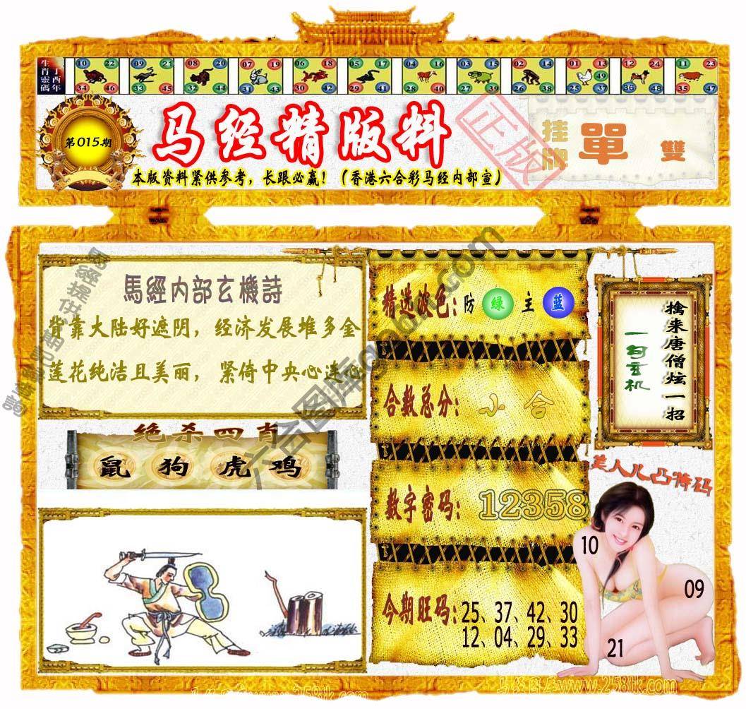 马经精版料