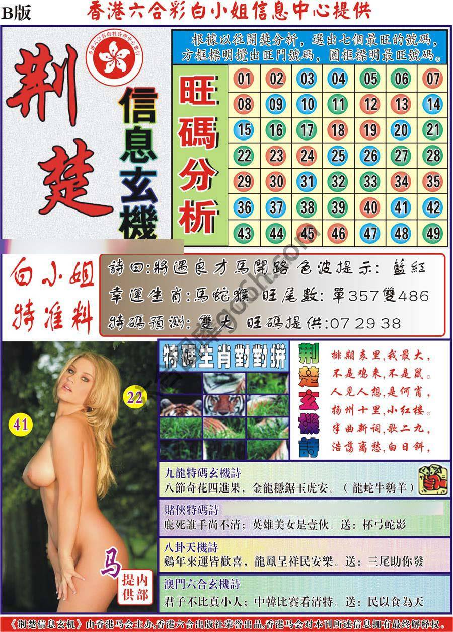荆楚信息玄机