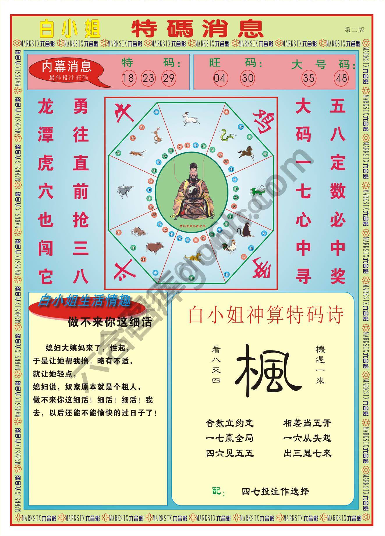 白小姐特码消息