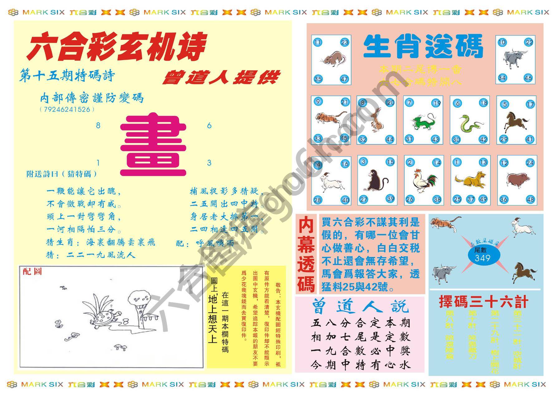 新曾道人内幕玄机