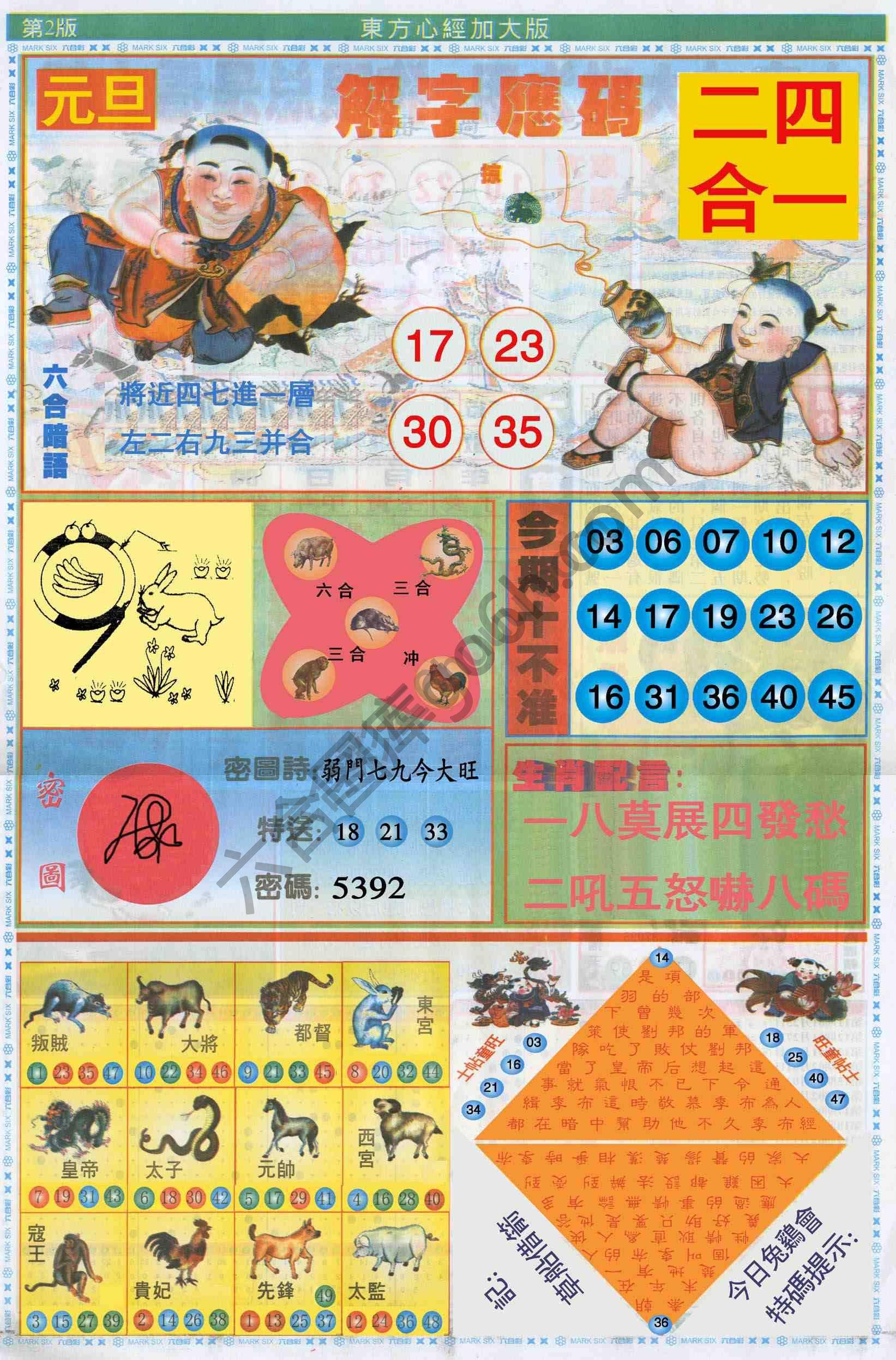 东方心经加大版