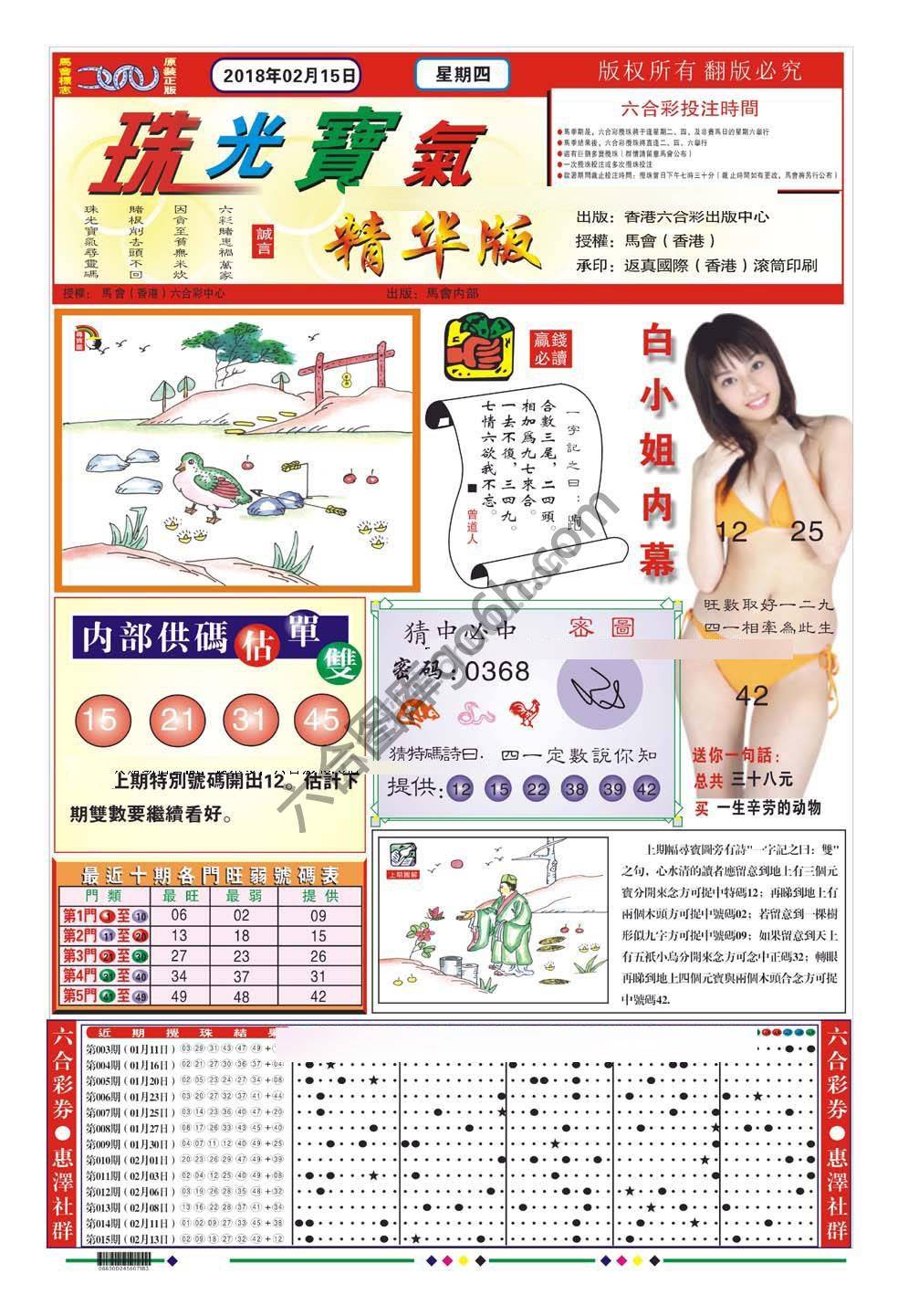 珠光宝气精华版