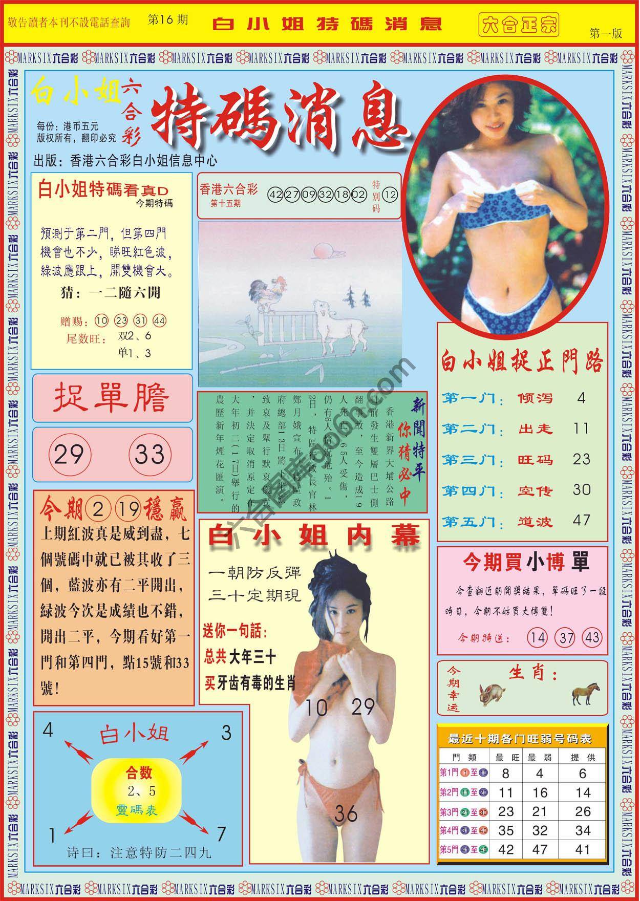 白小姐特码消息