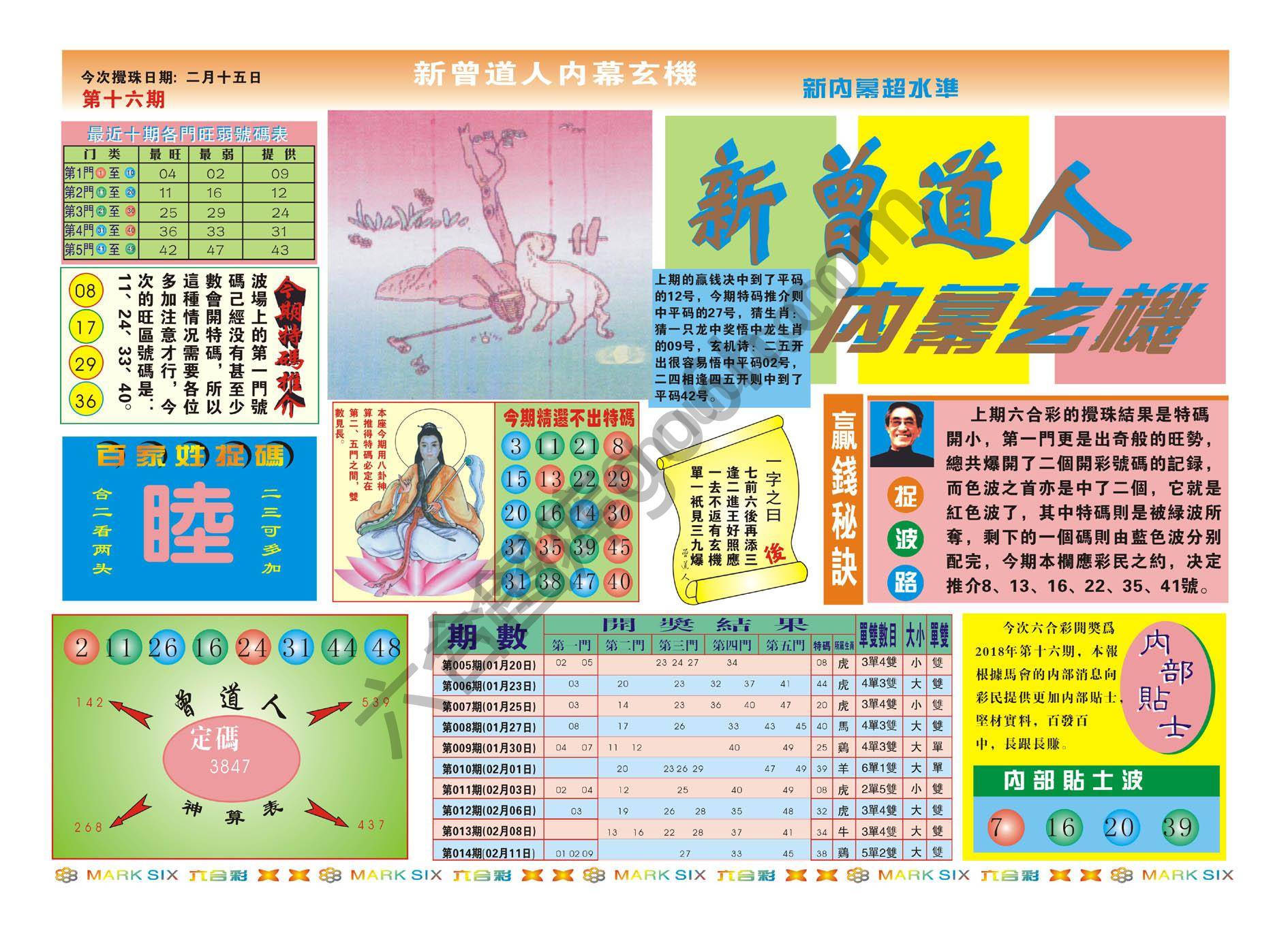 新曾道人内幕玄机