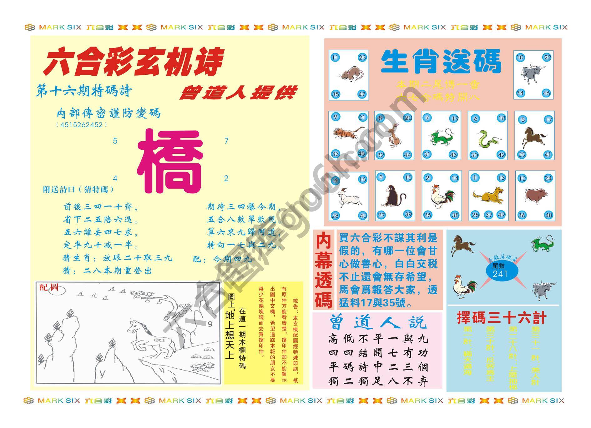 新曾道人内幕玄机