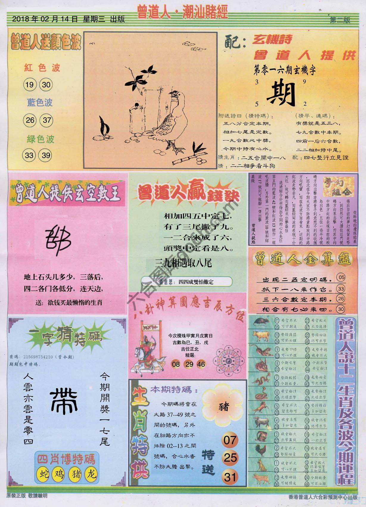 曾道人潮汕赌经