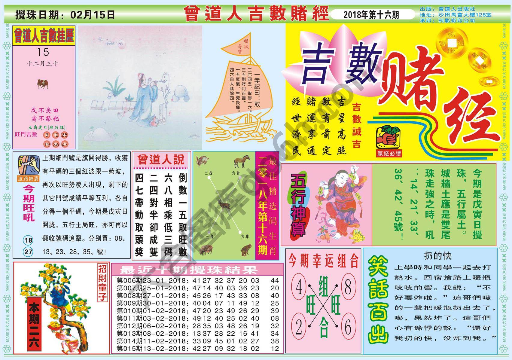 曾道人吉数赌经