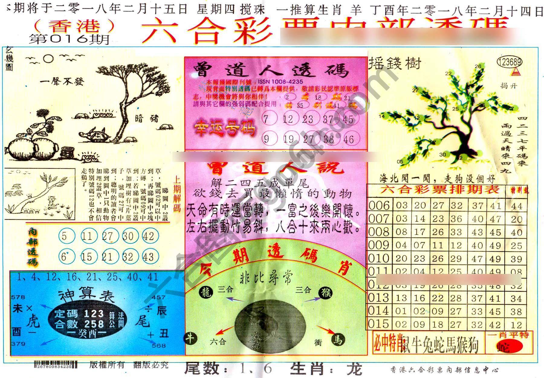 六合内部透码香港版