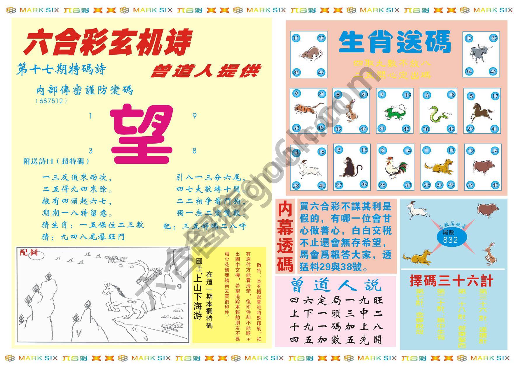 新曾道人内幕玄机