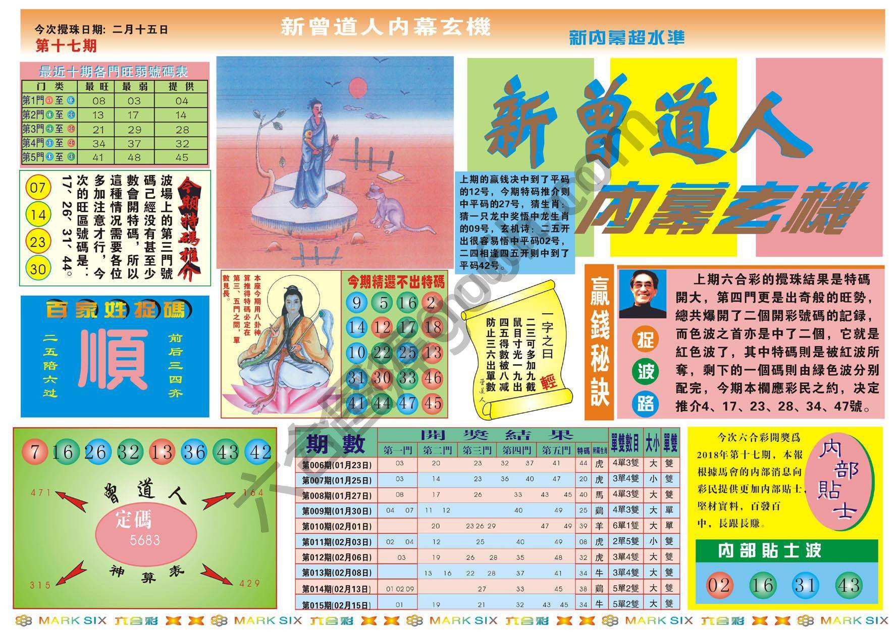 新曾道人内幕玄机