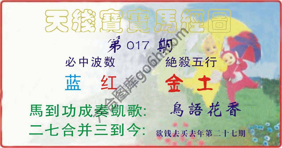 天线宝宝马经图