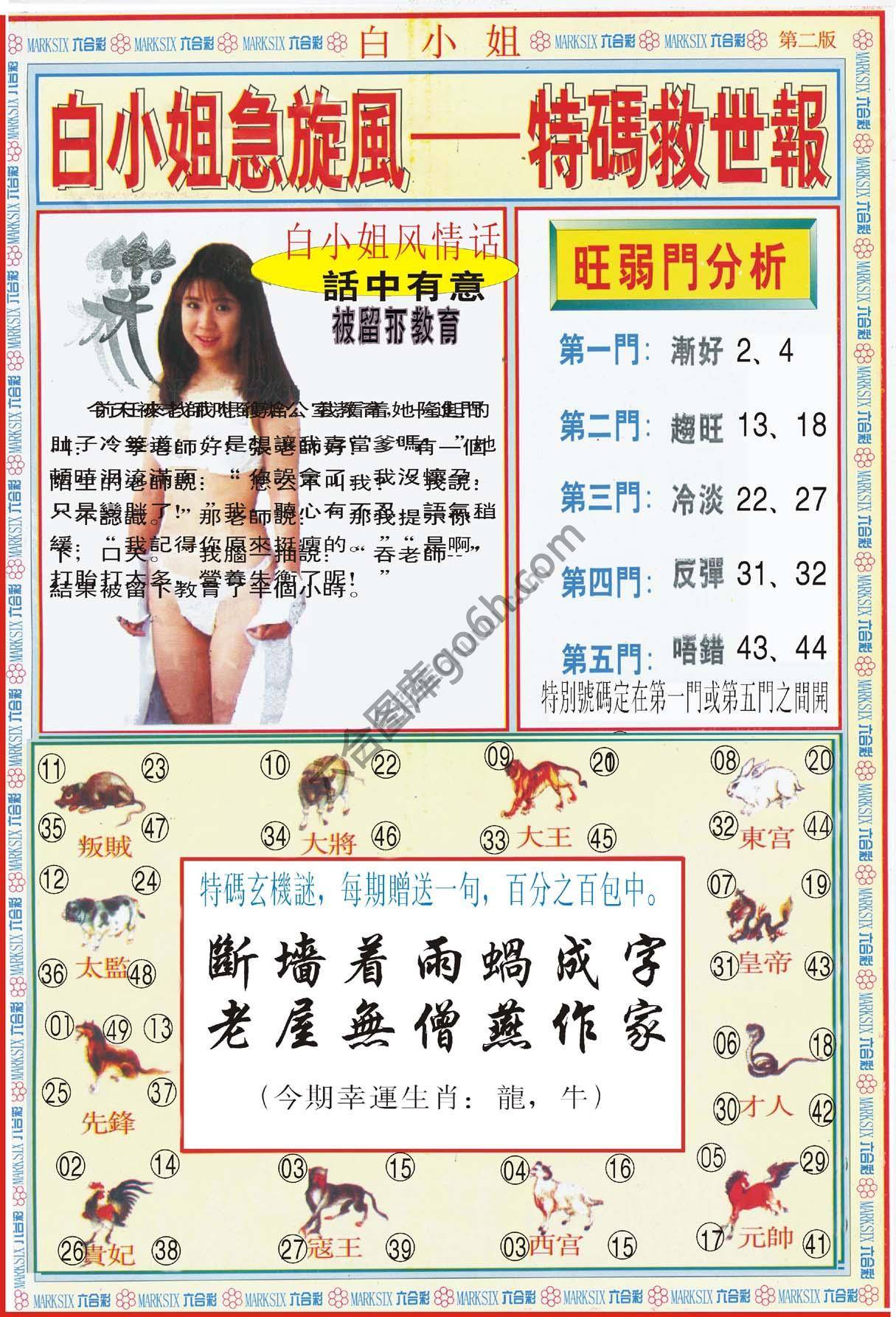 白小姐急旋风特码救世报