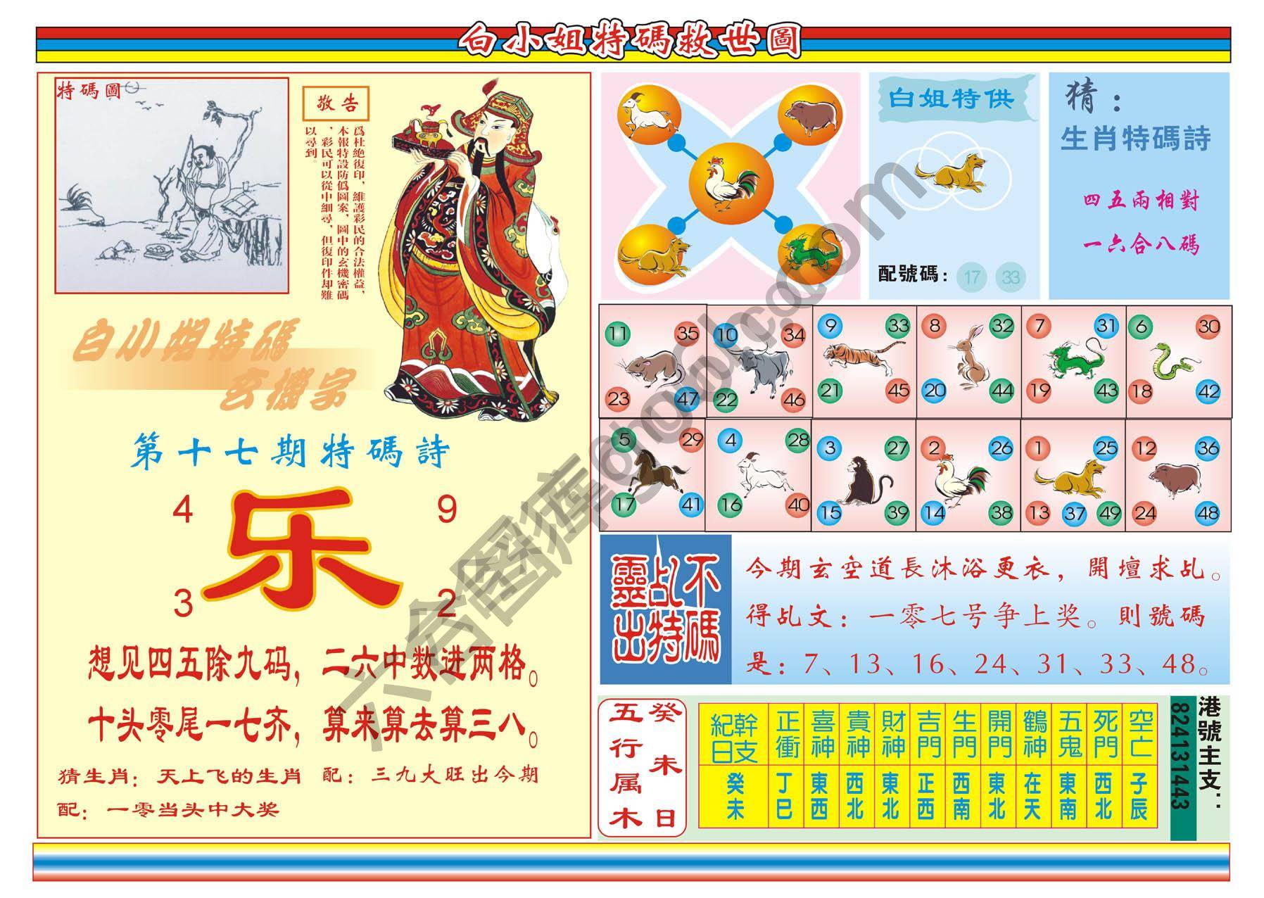 白小姐特码救世报