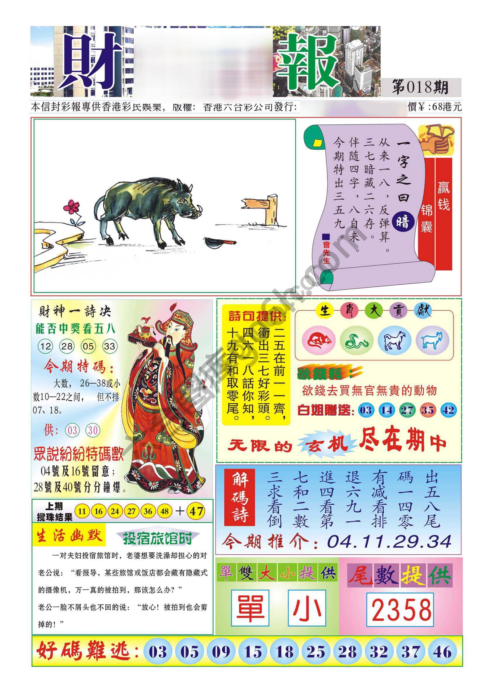 香港财神报