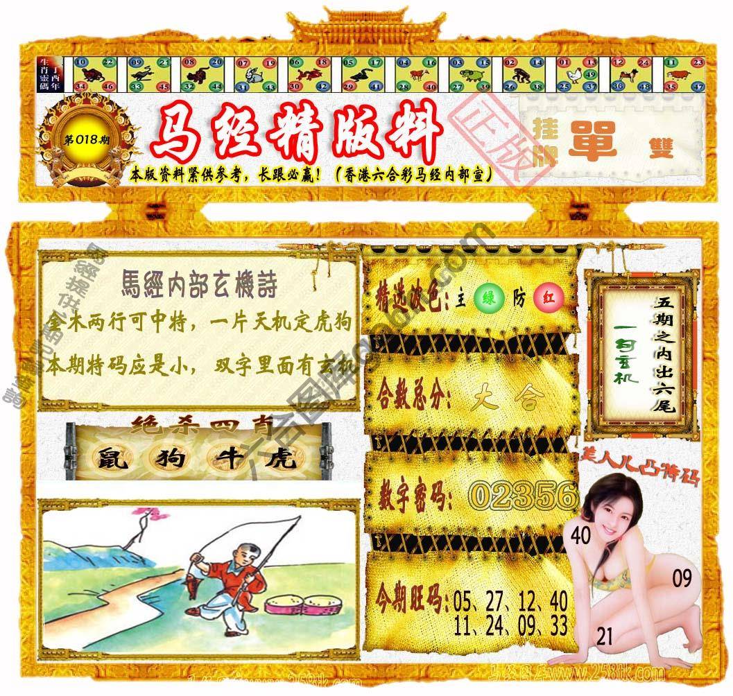 马经精版料
