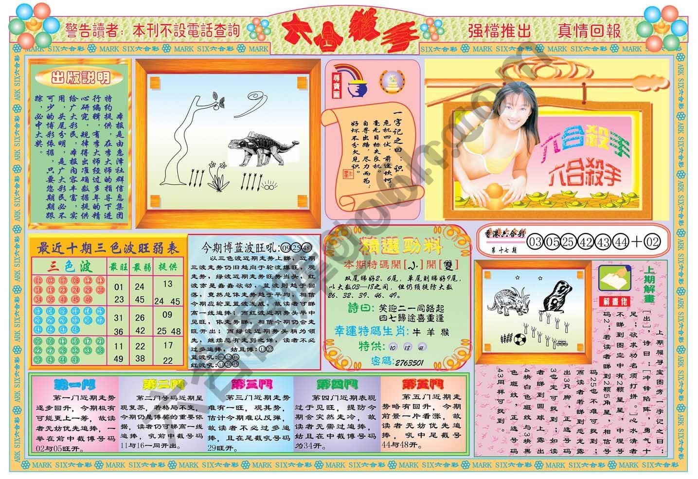 六合杀手