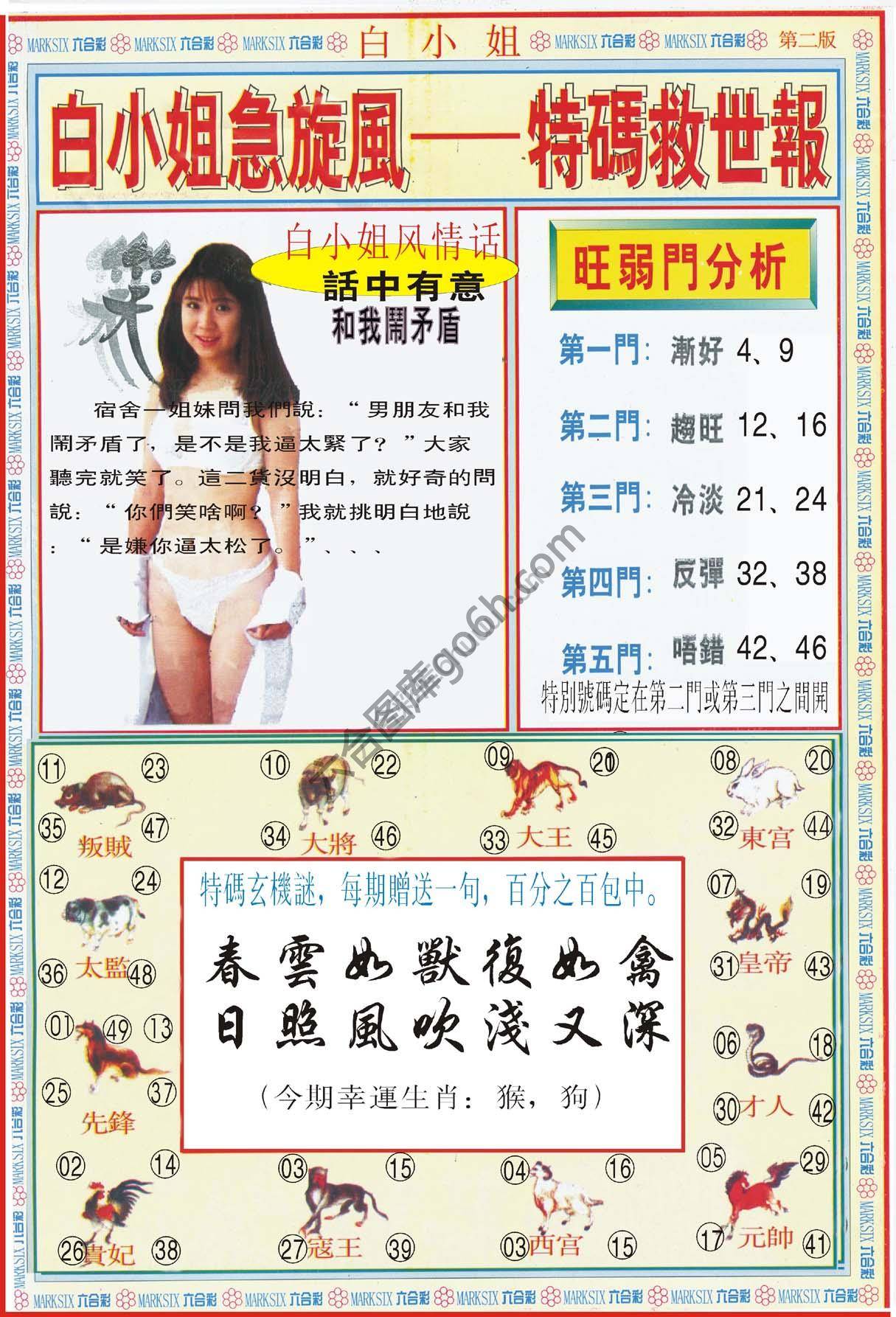 白小姐新特刊