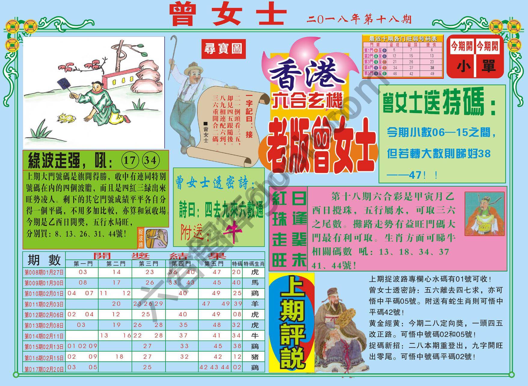 老版曾女士
